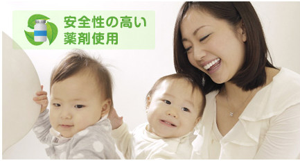 安全な薬剤を使用